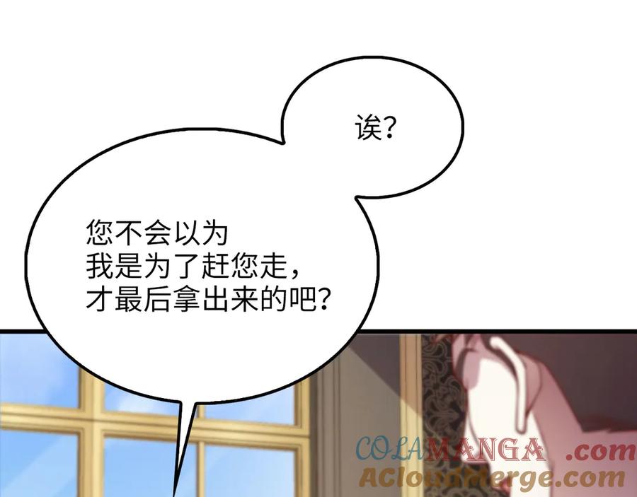 领主大人的金币用不完 - 第133话 最后的忠臣 - 第57张图