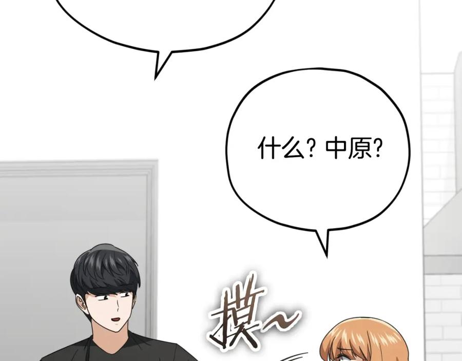 我爸太强了！ - 第133话 教训 - 第48张图