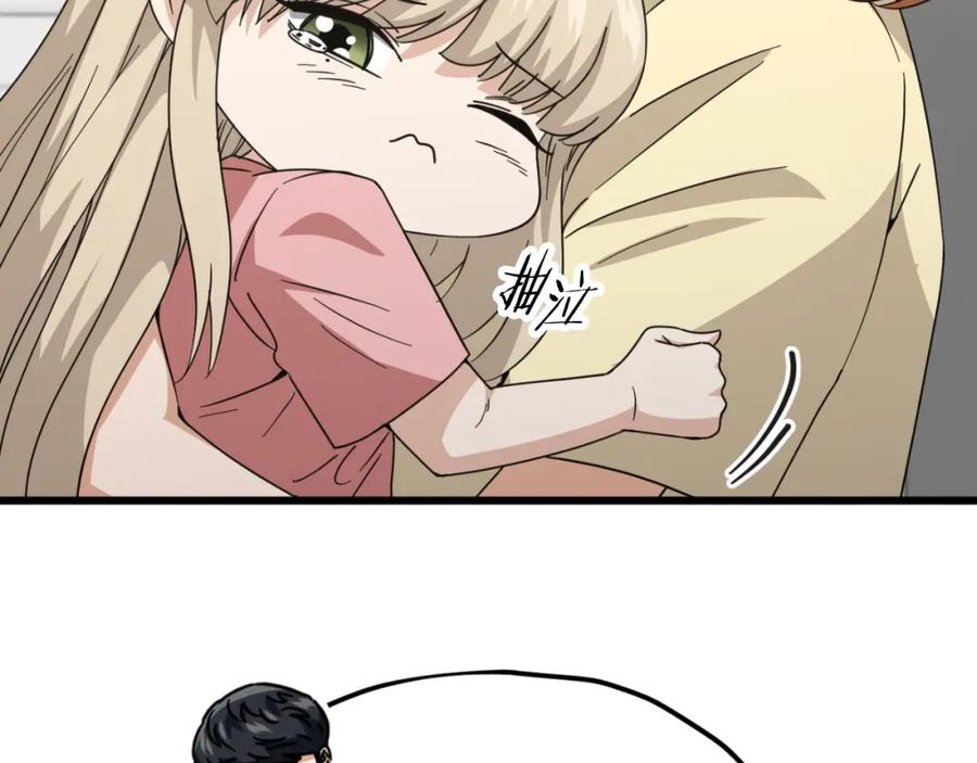 我爸太强了！ - 第133话 教训 - 第42张图