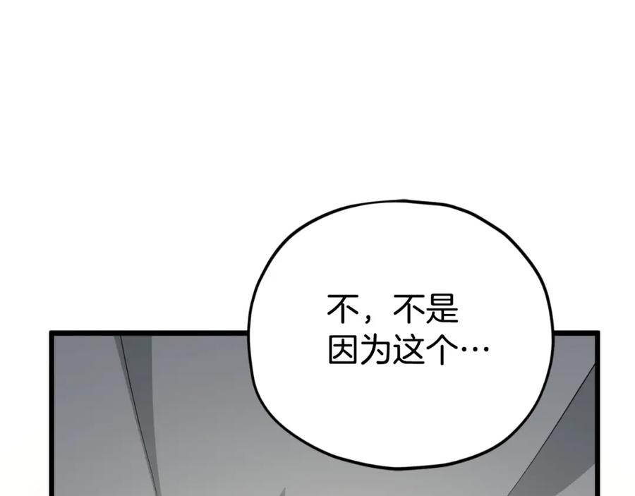 我爸太强了！ - 第133话 教训 - 第218张图