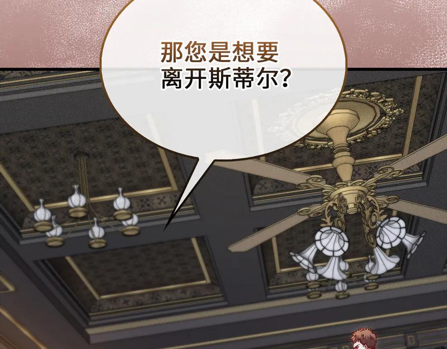 领主大人的金币用不完 - 第133话 最后的忠臣 - 第51张图