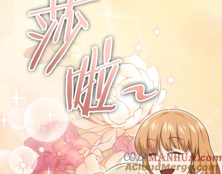 我爸太强了！ - 第133话 教训 - 第85张图