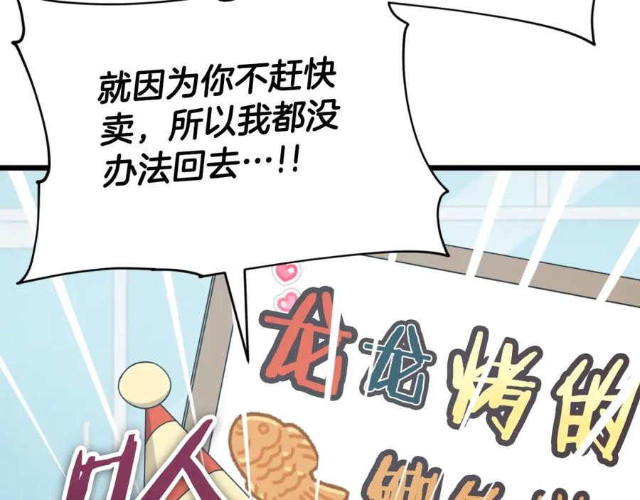 我爸太强了！ - 第133话 教训 - 第202张图