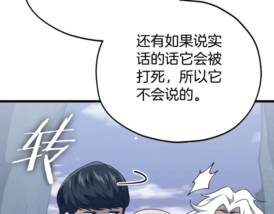 我爸太强了！ - 第133话 教训 - 第128张图