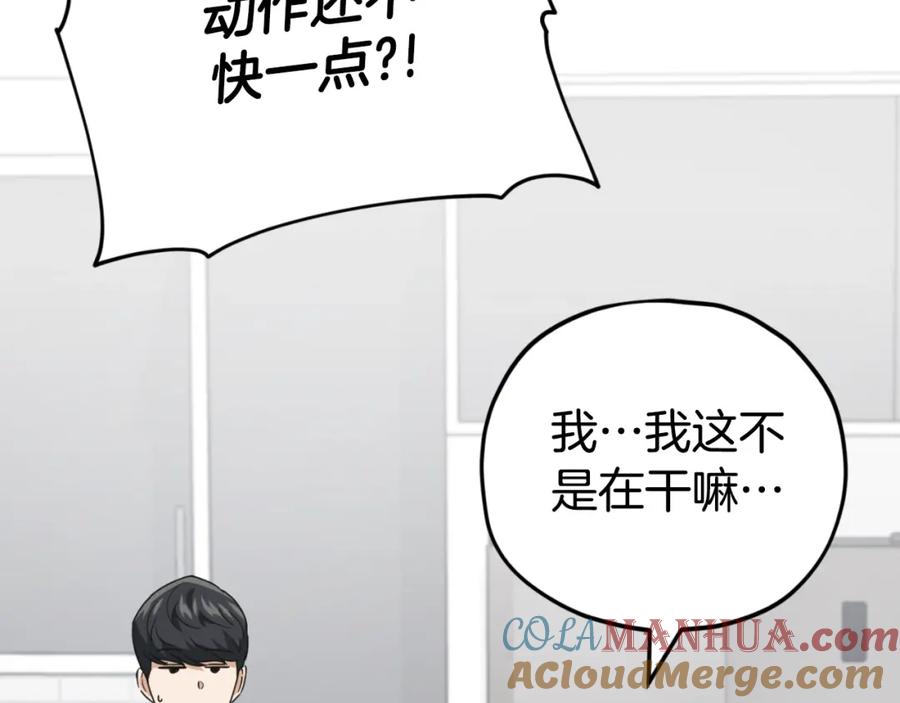 我爸太强了！ - 第133话 教训 - 第9张图