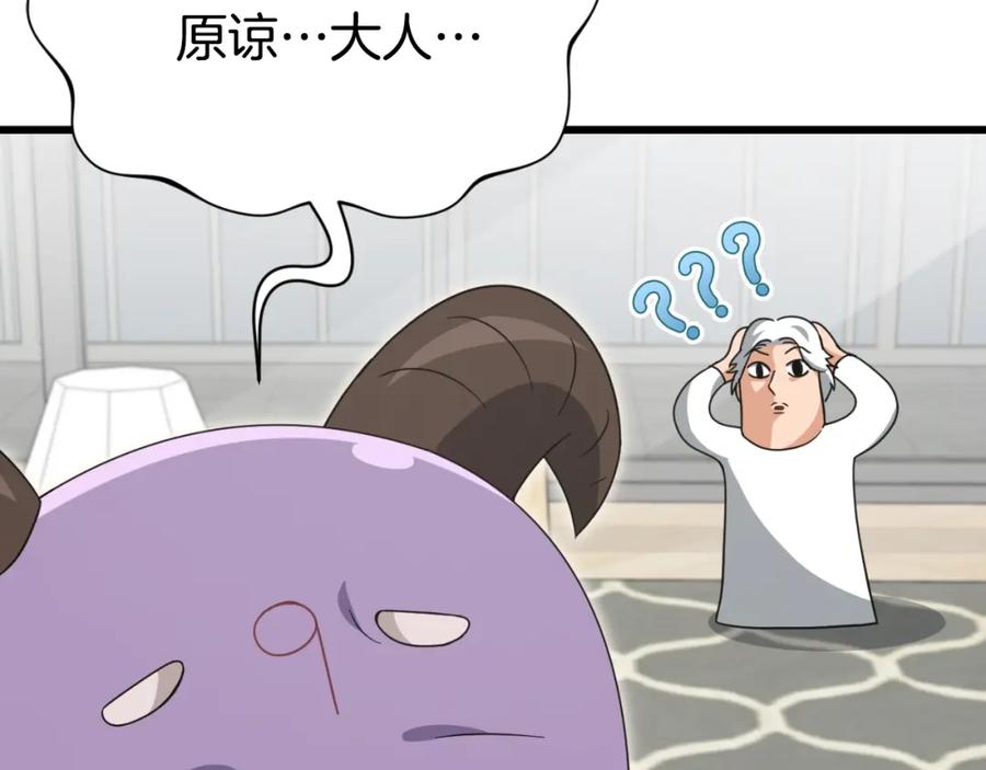 我爸太强了！ - 第133话 教训 - 第100张图