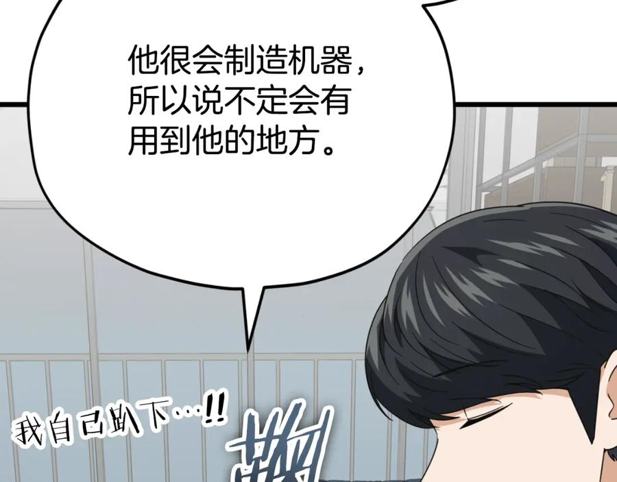 我爸太强了！ - 第133话 教训 - 第79张图