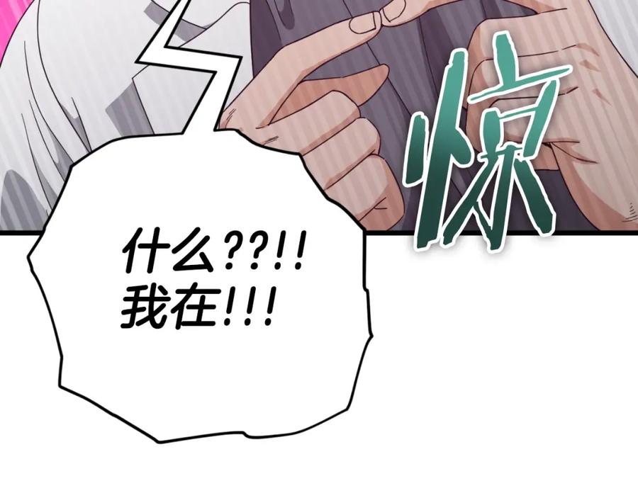 我爸太强了！ - 第133话 教训 - 第182张图