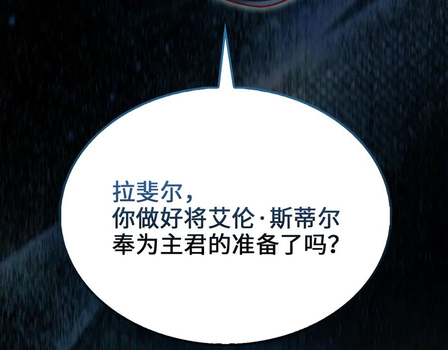 领主大人的金币用不完 - 第133话 最后的忠臣 - 第127张图