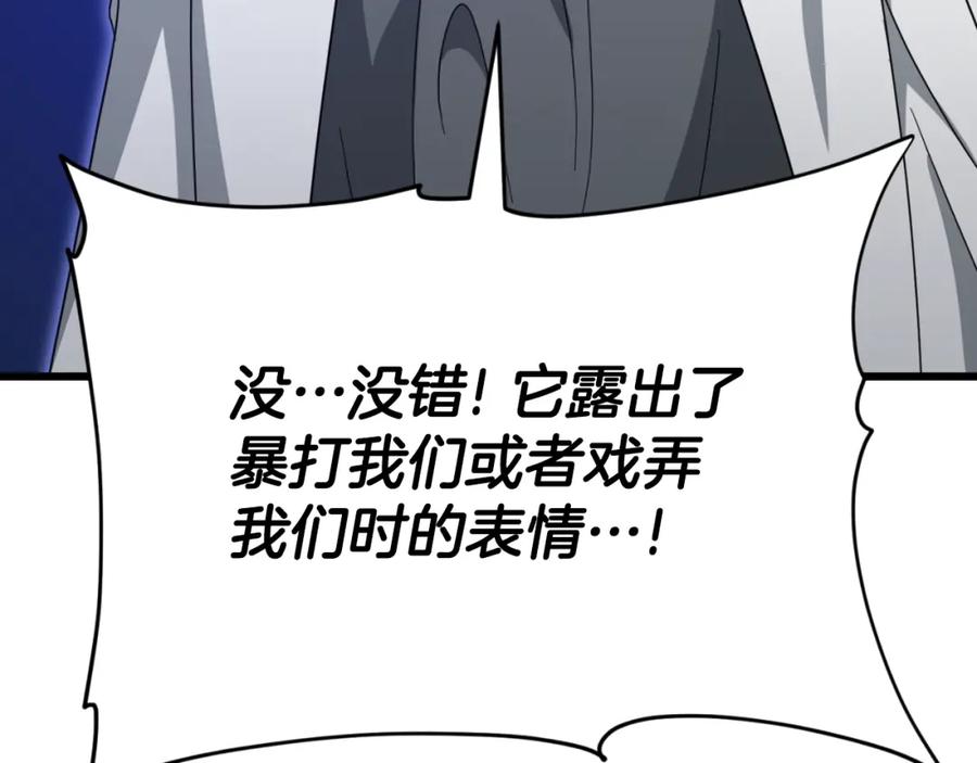 我爸太强了！ - 第133话 教训 - 第30张图