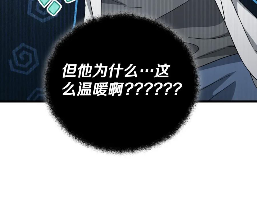 我爸太强了！ - 第133话 教训 - 第98张图