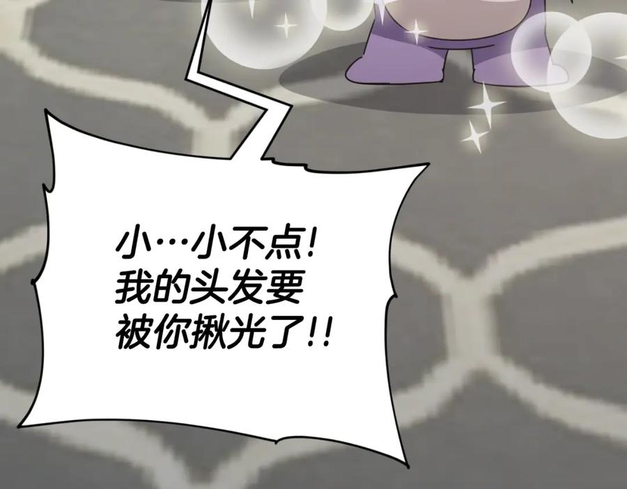 我爸太强了！ - 第133话 教训 - 第71张图