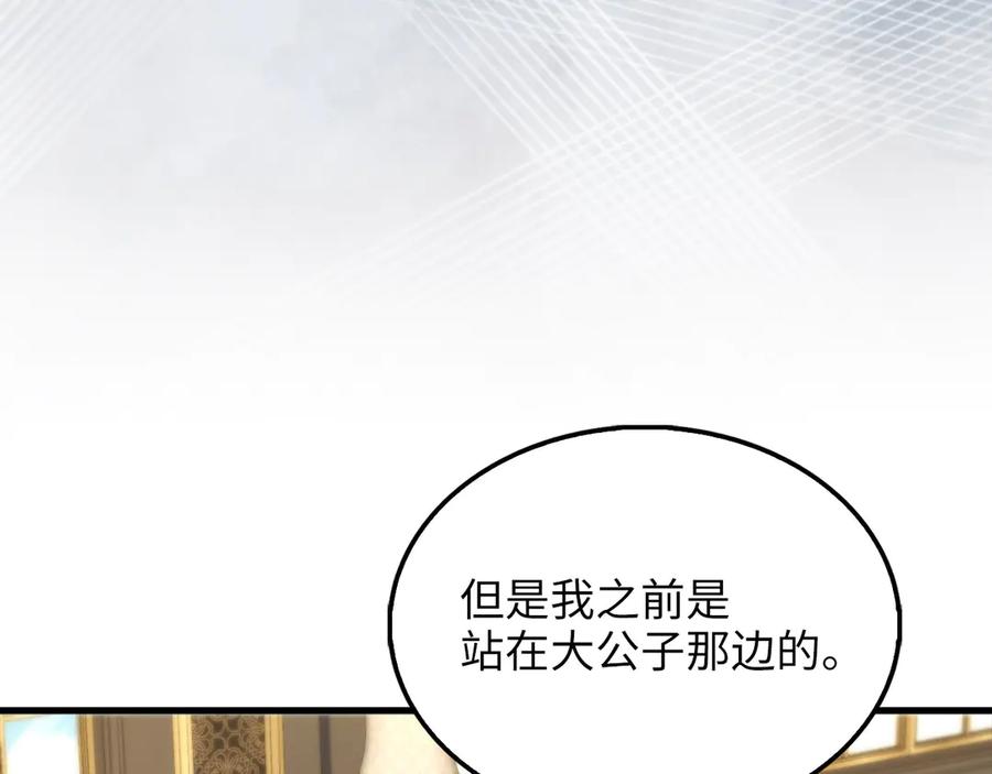 领主大人的金币用不完 - 第133话 最后的忠臣 - 第79张图