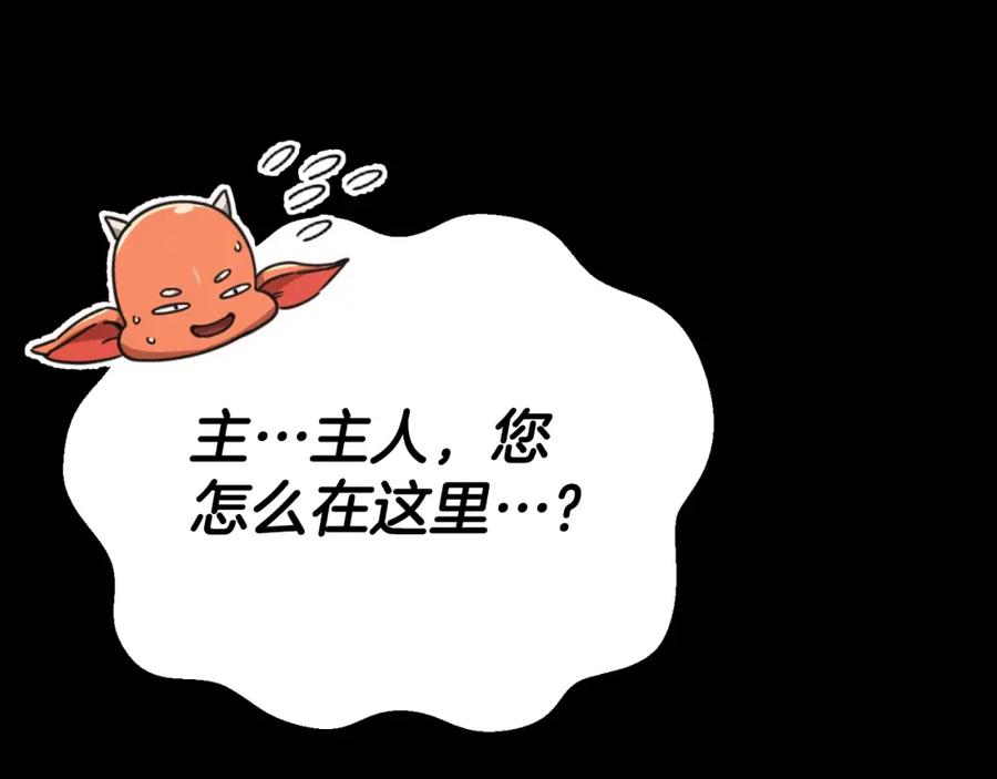 我爸太强了！ - 第133话 教训 - 第152张图