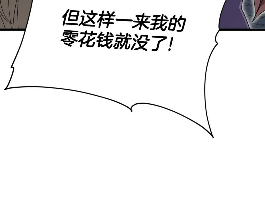 我爸太强了！ - 第133话 教训 - 第134张图