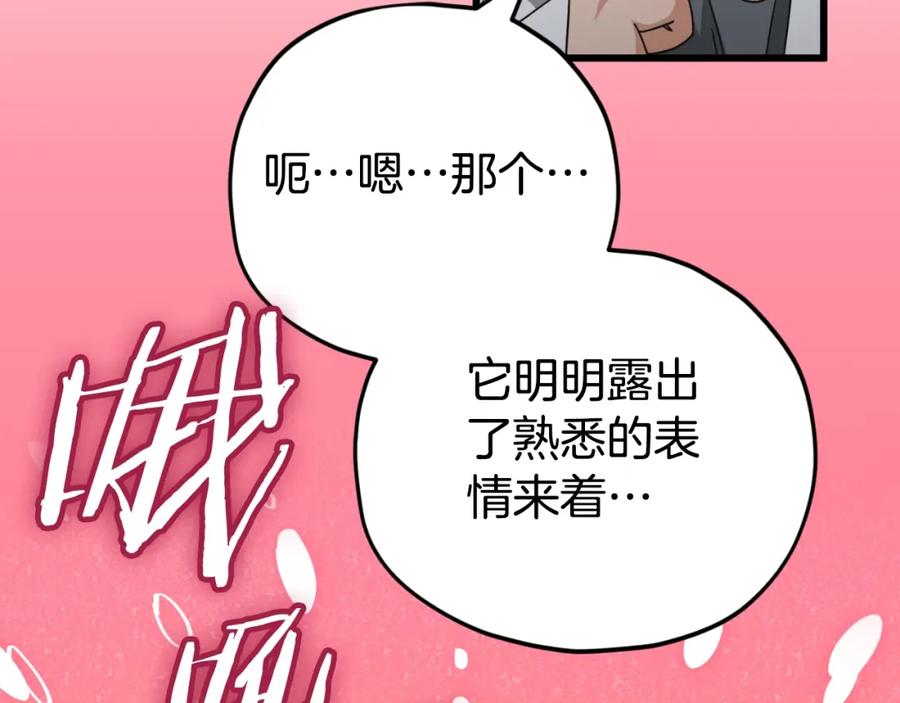 我爸太强了！ - 第133话 教训 - 第24张图