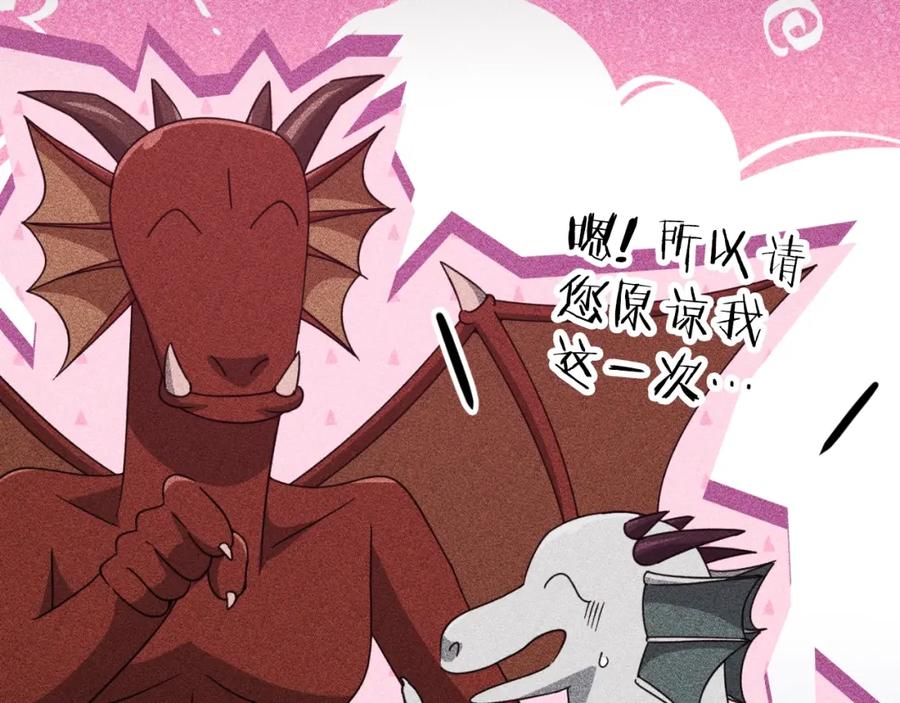 我爸太强了！ - 第133话 教训 - 第94张图