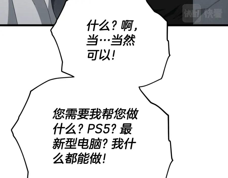 我爸太强了！ - 第133话 教训 - 第186张图