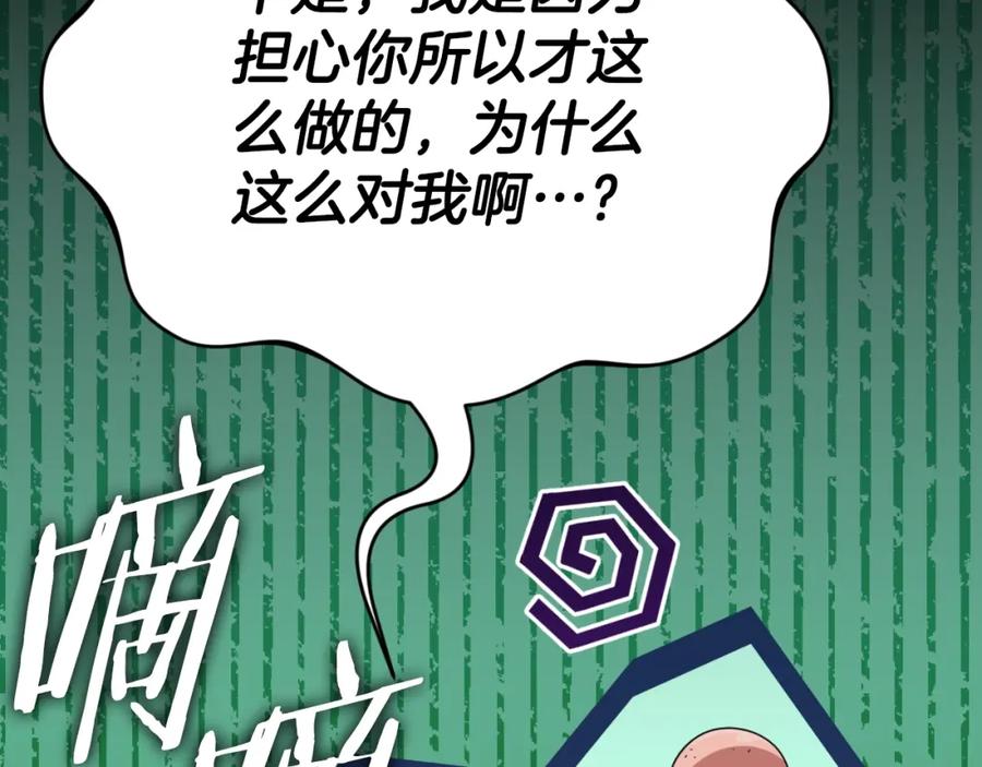 我爸太强了！ - 第133话 教训 - 第2张图