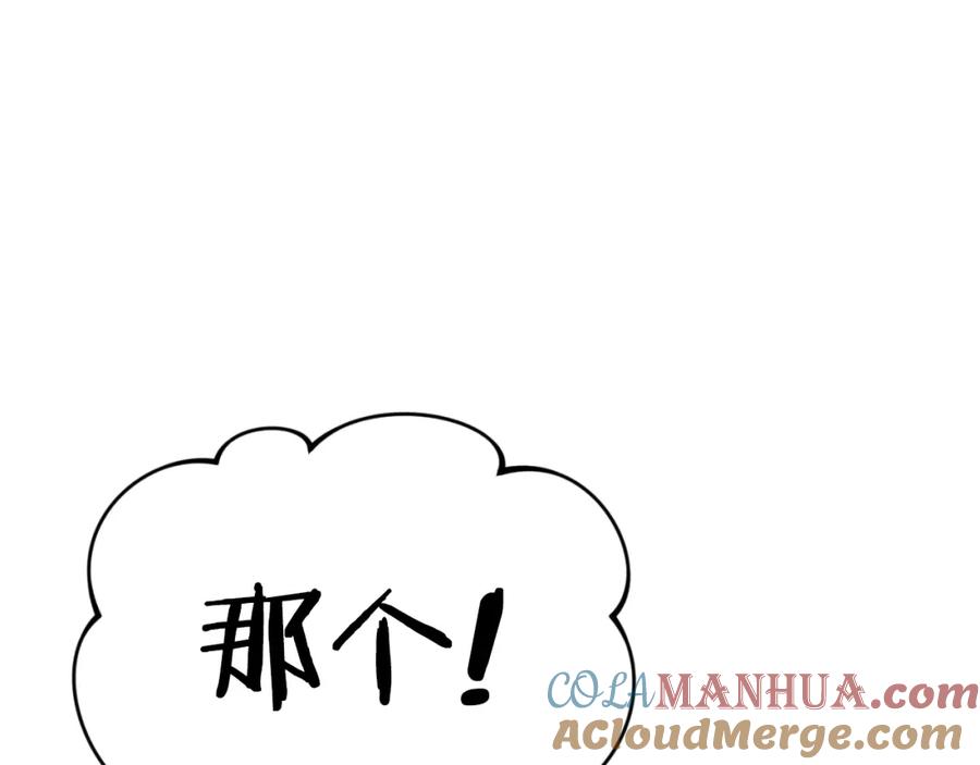 我爸太强了！ - 第133话 教训 - 第205张图