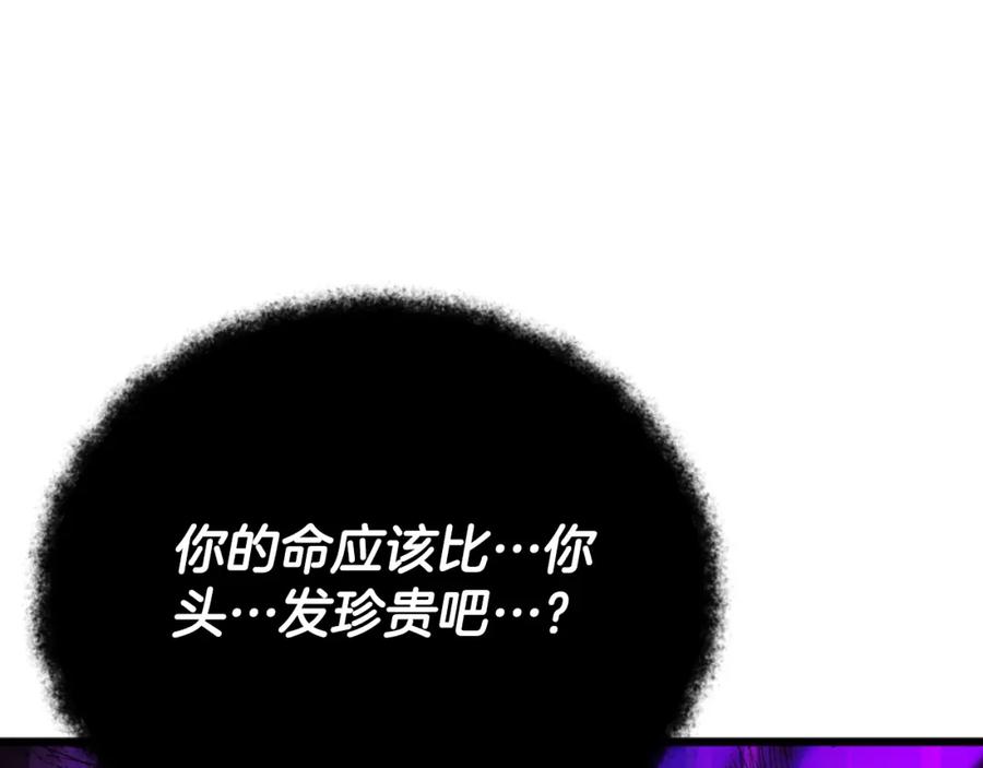 我爸太强了！ - 第133话 教训 - 第74张图