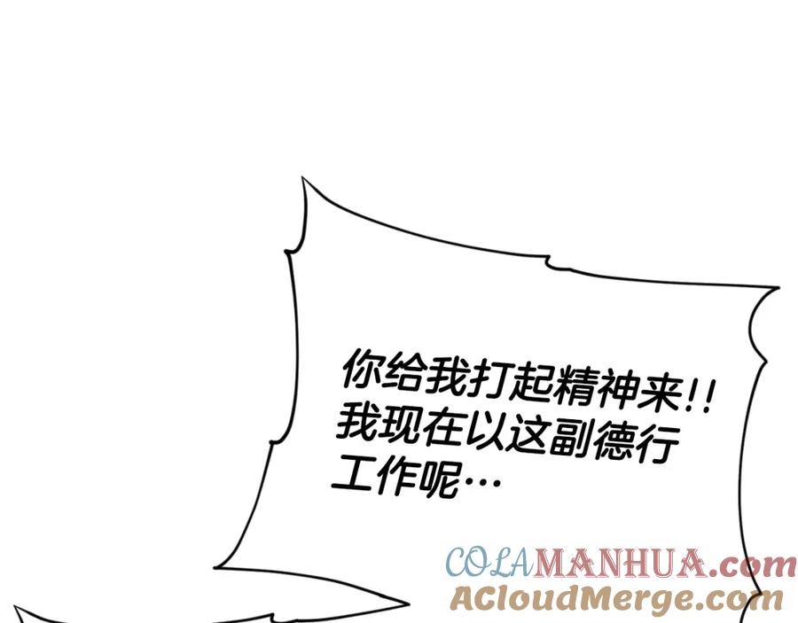 我爸太强了！ - 第133话 教训 - 第201张图