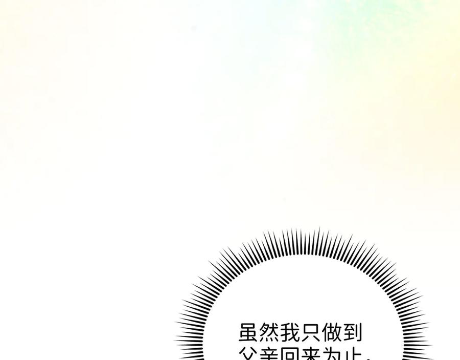 领主大人的金币用不完 - 第133话 最后的忠臣 - 第38张图