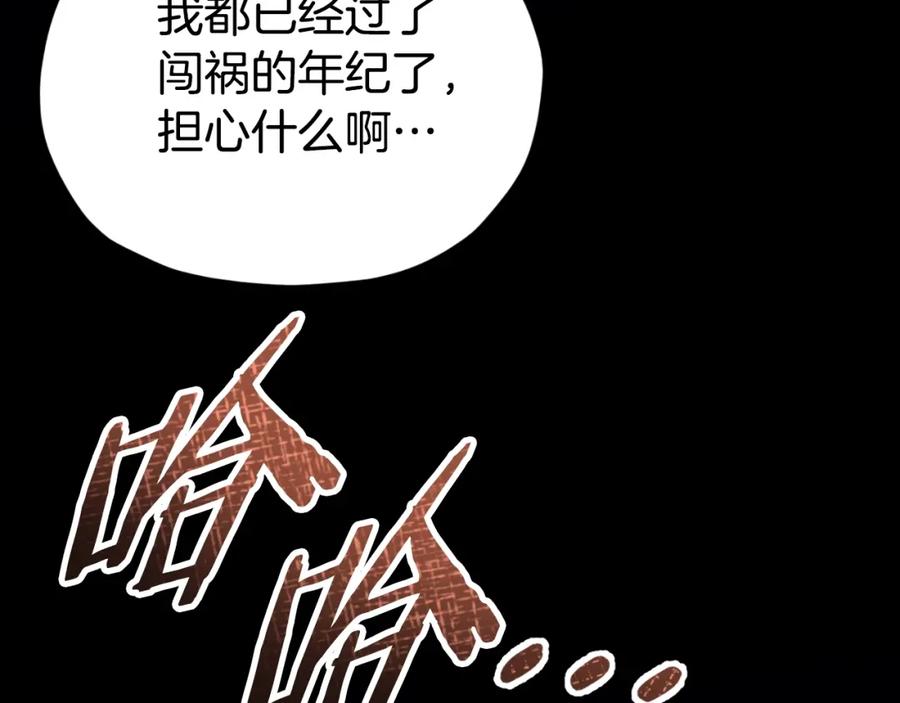 我爸太强了！ - 第134话 天魔大人 - 第12张图