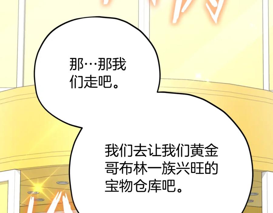 我爸太强了！ - 第134话 天魔大人 - 第84张图