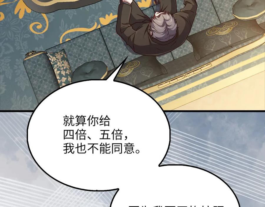 领主大人的金币用不完 - 第134话 处理债务 - 第75张图