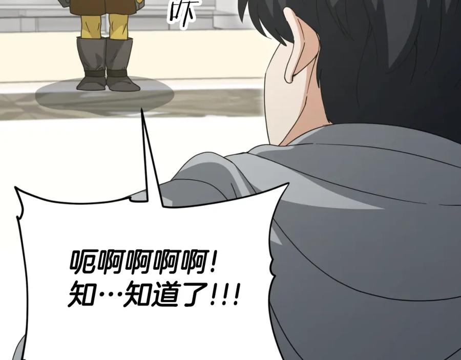 我爸太强了！ - 第134话 天魔大人 - 第142张图