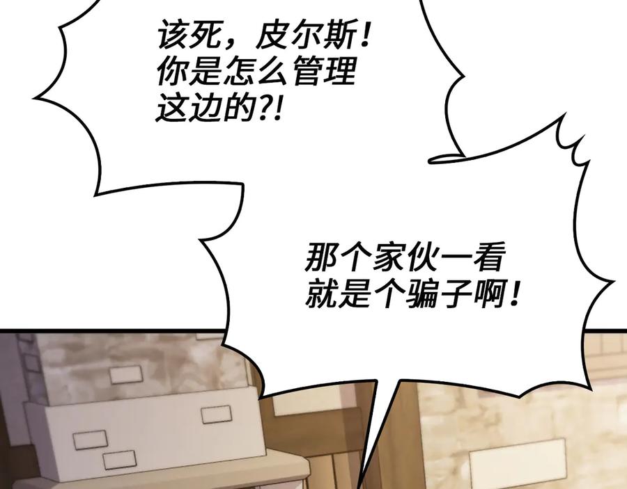 领主大人的金币用不完 - 第134话 处理债务 - 第154张图