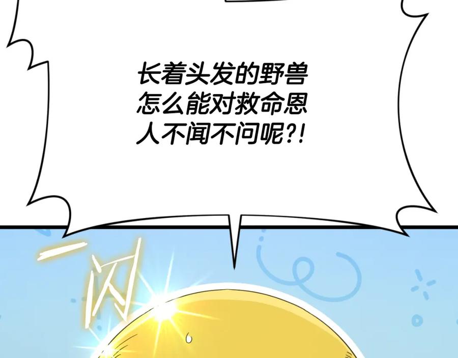 我爸太强了！ - 第134话 天魔大人 - 第43张图