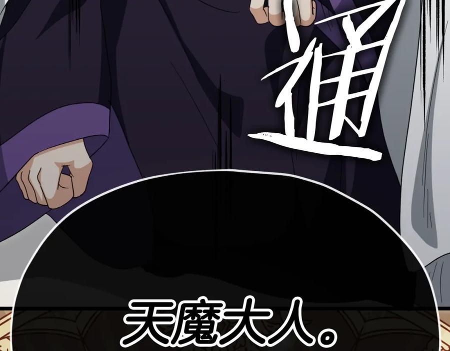 我爸太强了！ - 第134话 天魔大人 - 第204张图