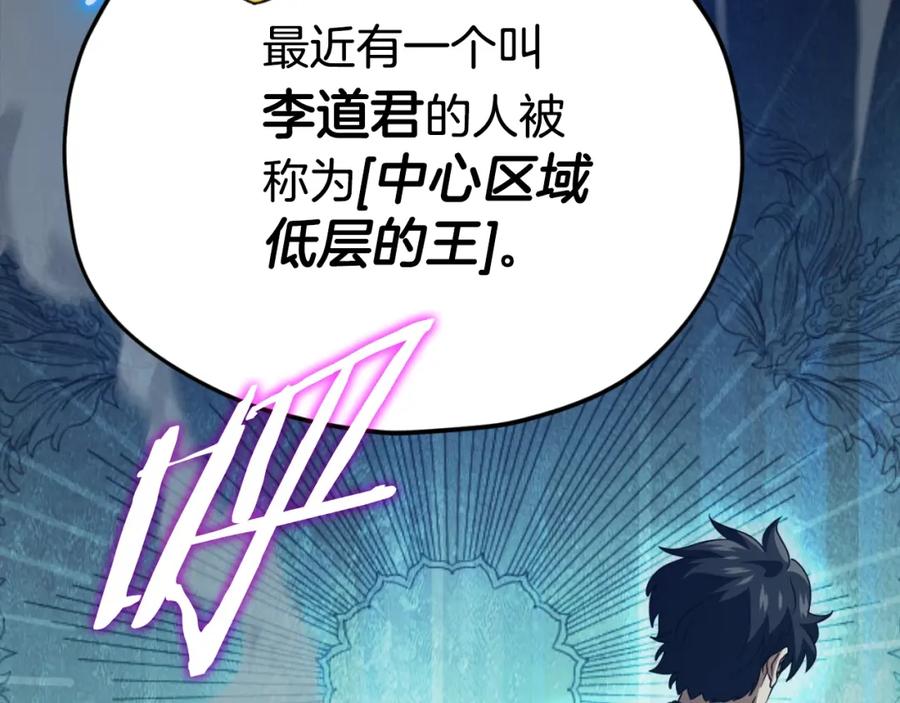 我爸太强了！ - 第134话 天魔大人 - 第150张图