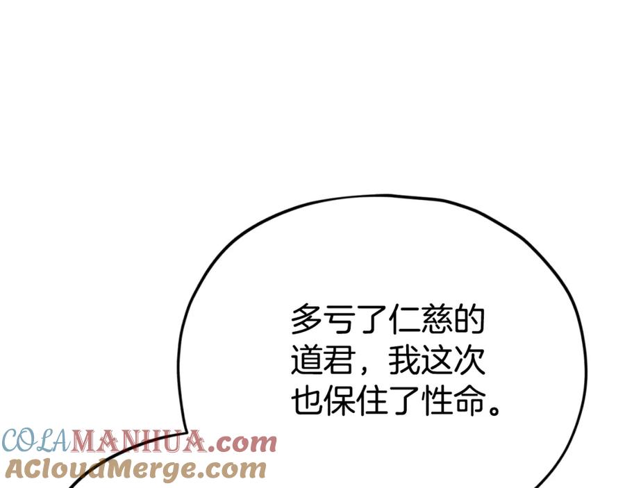 我爸太强了！ - 第134话 天魔大人 - 第145张图