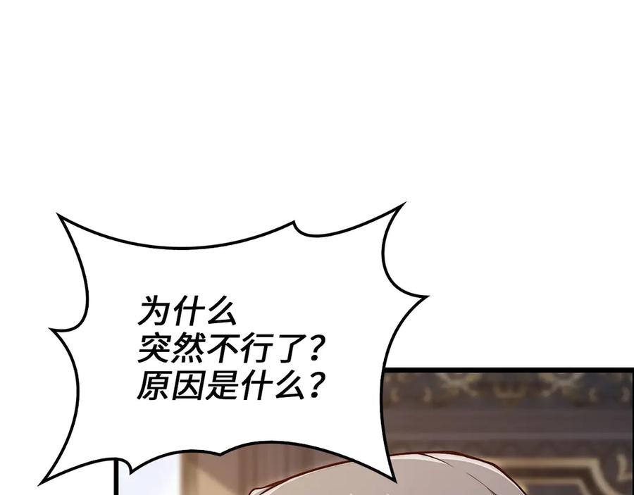 领主大人的金币用不完 - 第134话 处理债务 - 第58张图