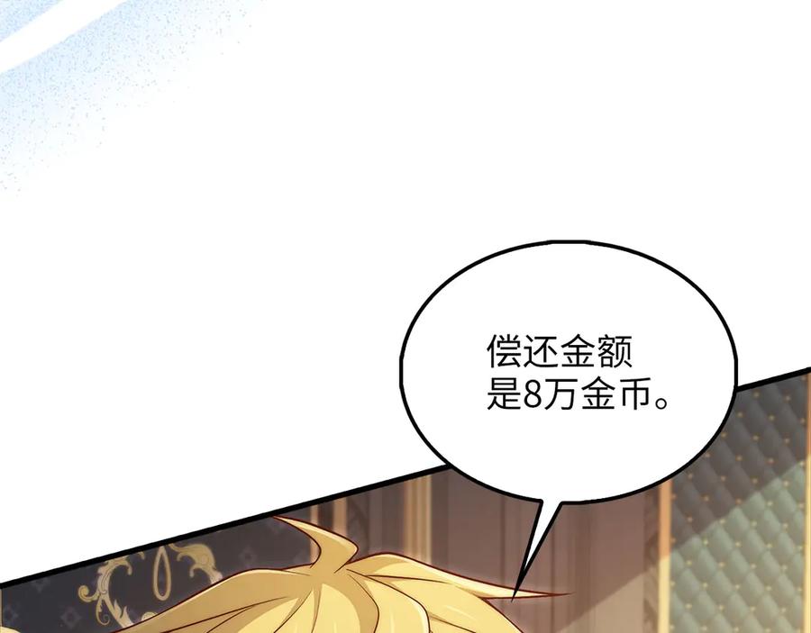 领主大人的金币用不完 - 第134话 处理债务 - 第67张图