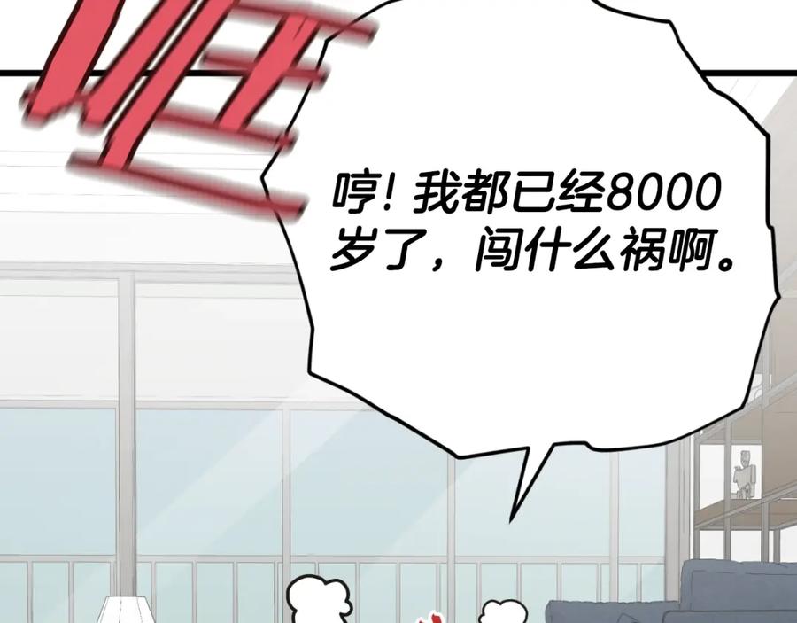 我爸太强了！ - 第134话 天魔大人 - 第7张图