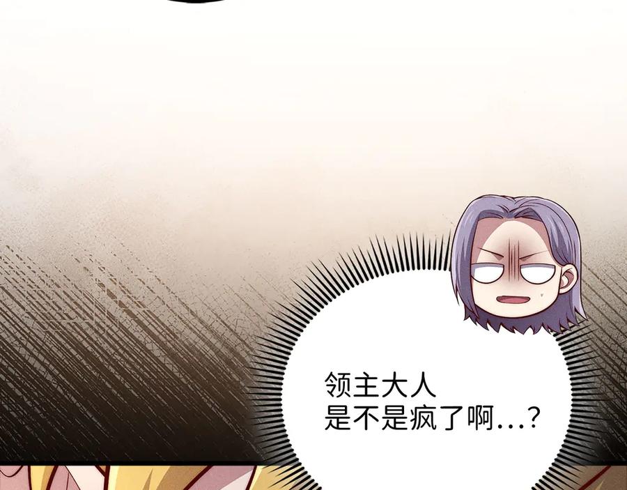 领主大人的金币用不完 - 第134话 处理债务 - 第128张图