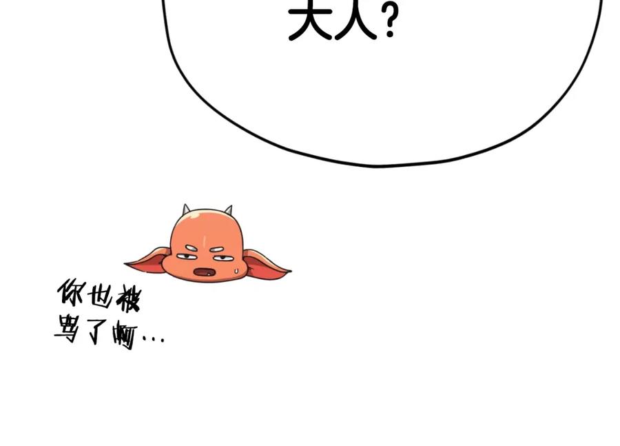 我爸太强了！ - 第134话 天魔大人 - 第67张图