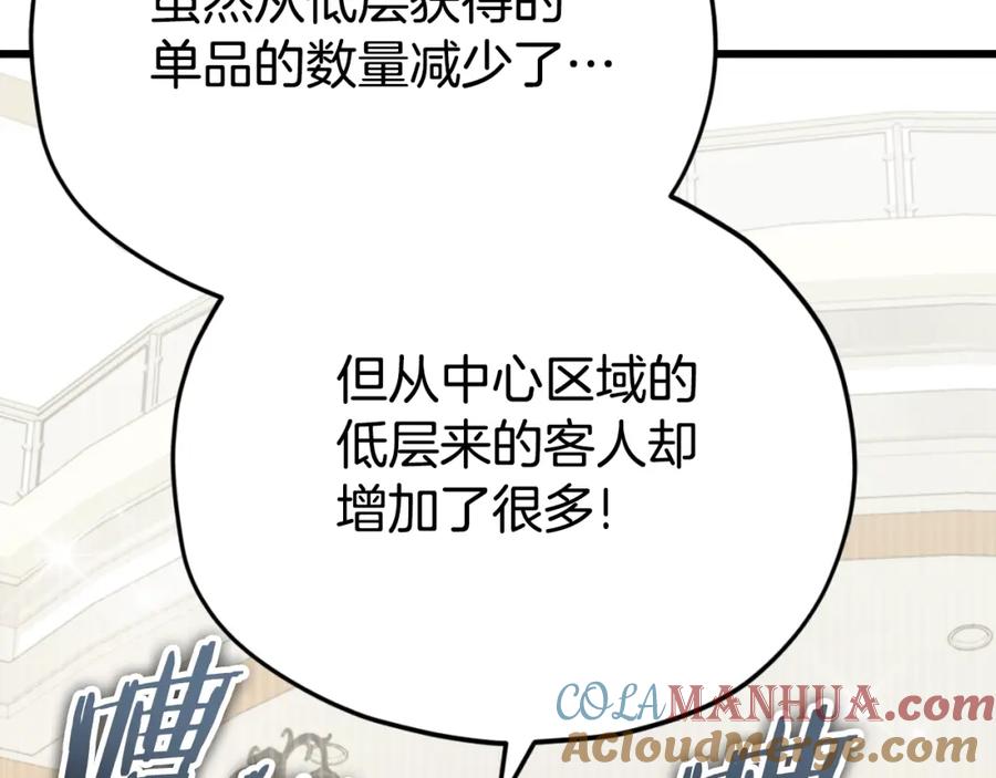 我爸太强了！ - 第134话 天魔大人 - 第157张图