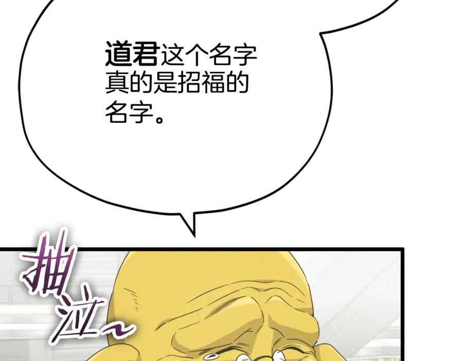 我爸太强了！ - 第134话 天魔大人 - 第146张图