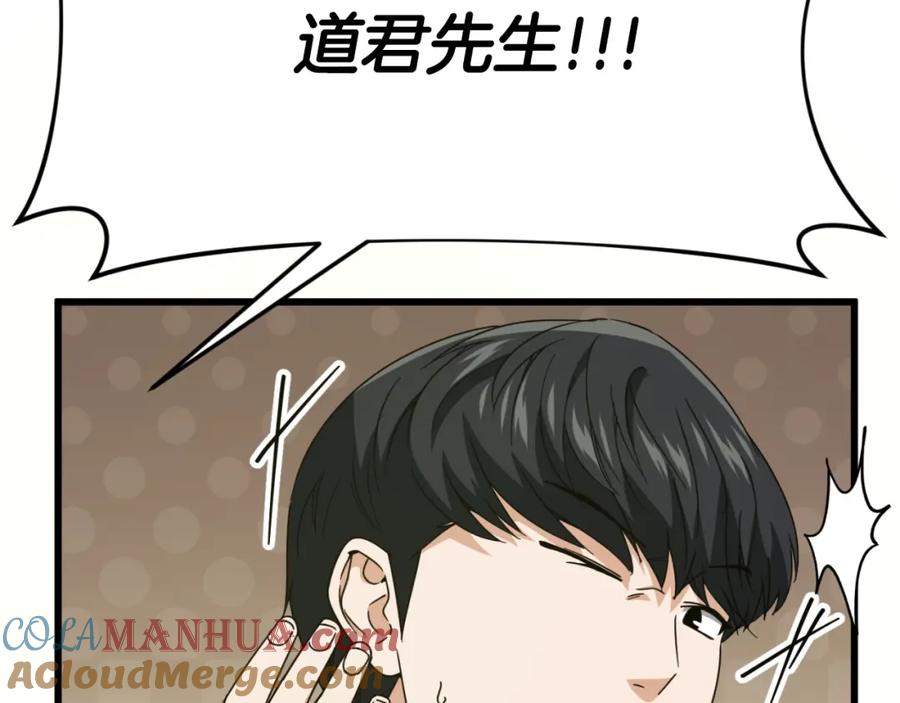 我爸太强了！ - 第134话 天魔大人 - 第25张图