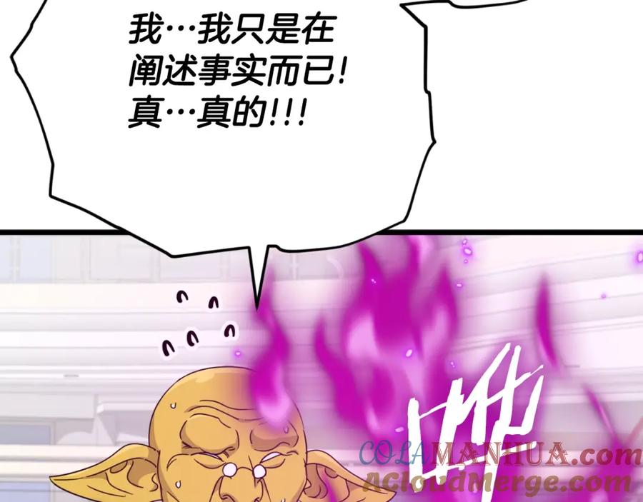 我爸太强了！ - 第134话 天魔大人 - 第125张图