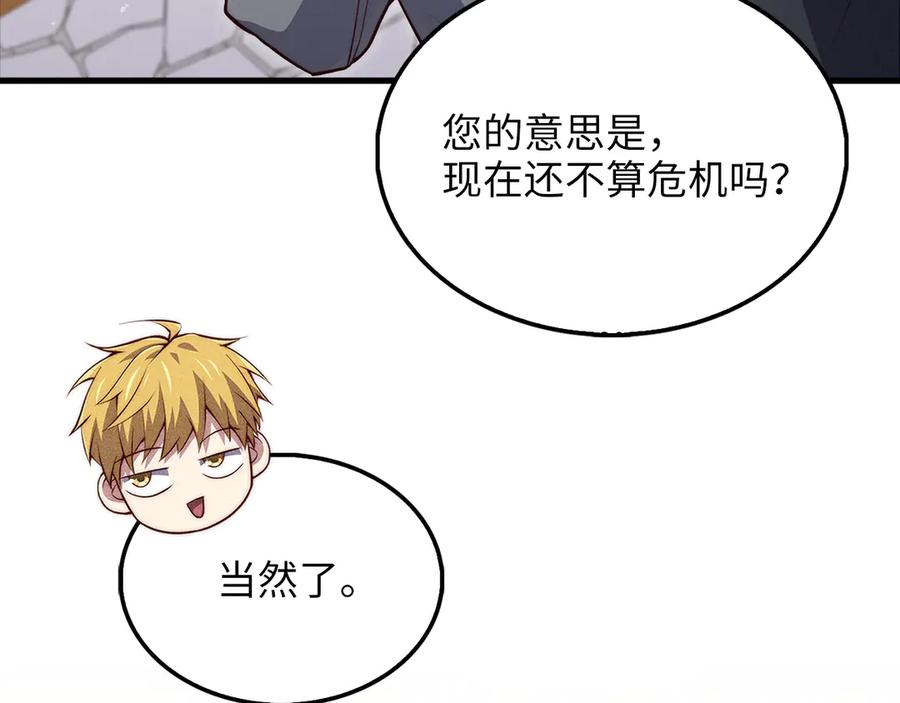 领主大人的金币用不完 - 第134话 处理债务 - 第127张图