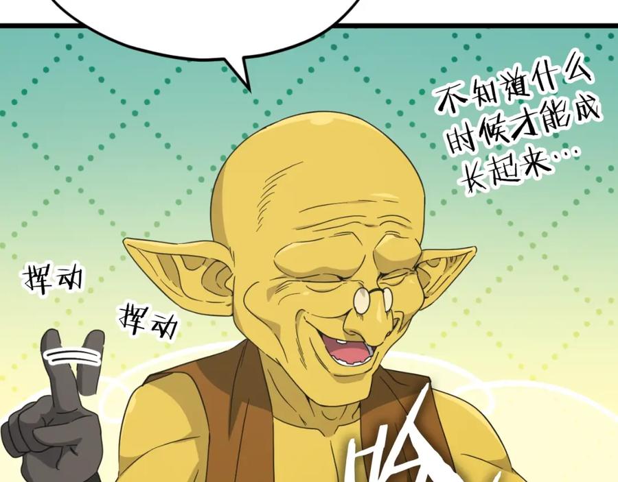 我爸太强了！ - 第134话 天魔大人 - 第162张图