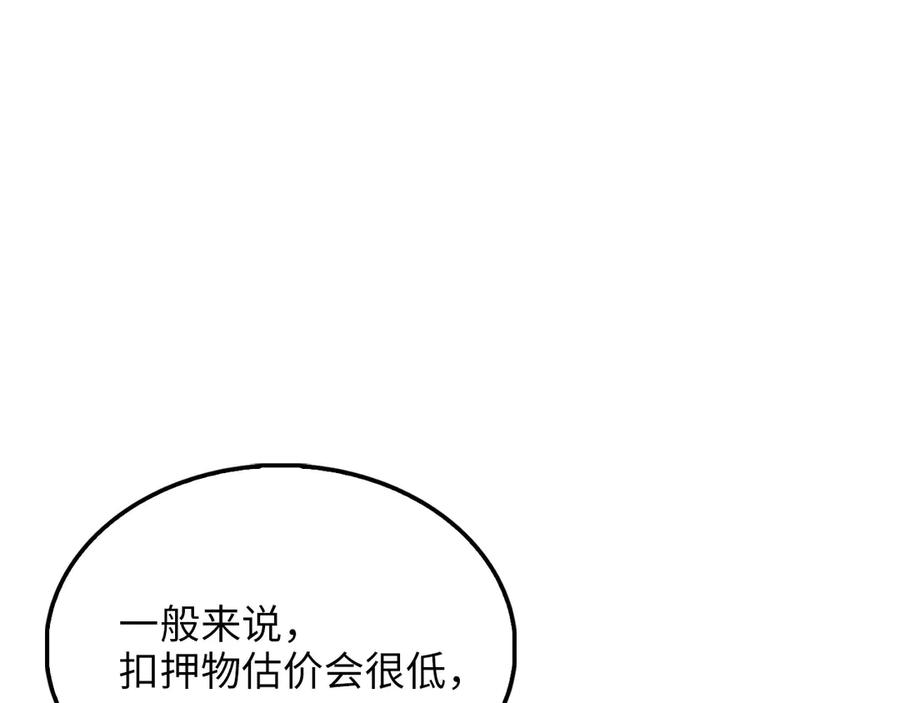 领主大人的金币用不完 - 第134话 处理债务 - 第114张图