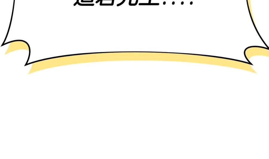 我爸太强了！ - 第134话 天魔大人 - 第32张图