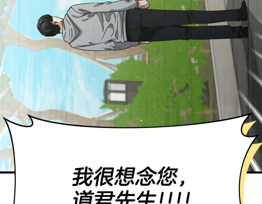 我爸太强了！ - 第134话 天魔大人 - 第31张图